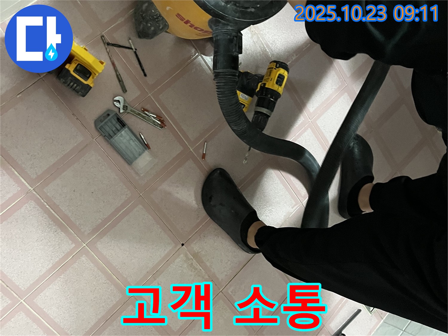 금천구 독산동 누수 - 고객과의 소통을 최우선으로 생각 - 친절 상담