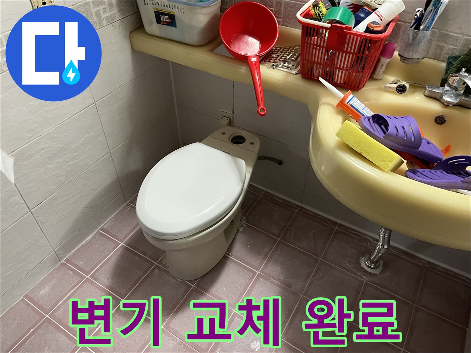 금천구 독산동 변기 - 새 변기로 쾌적하게 변신