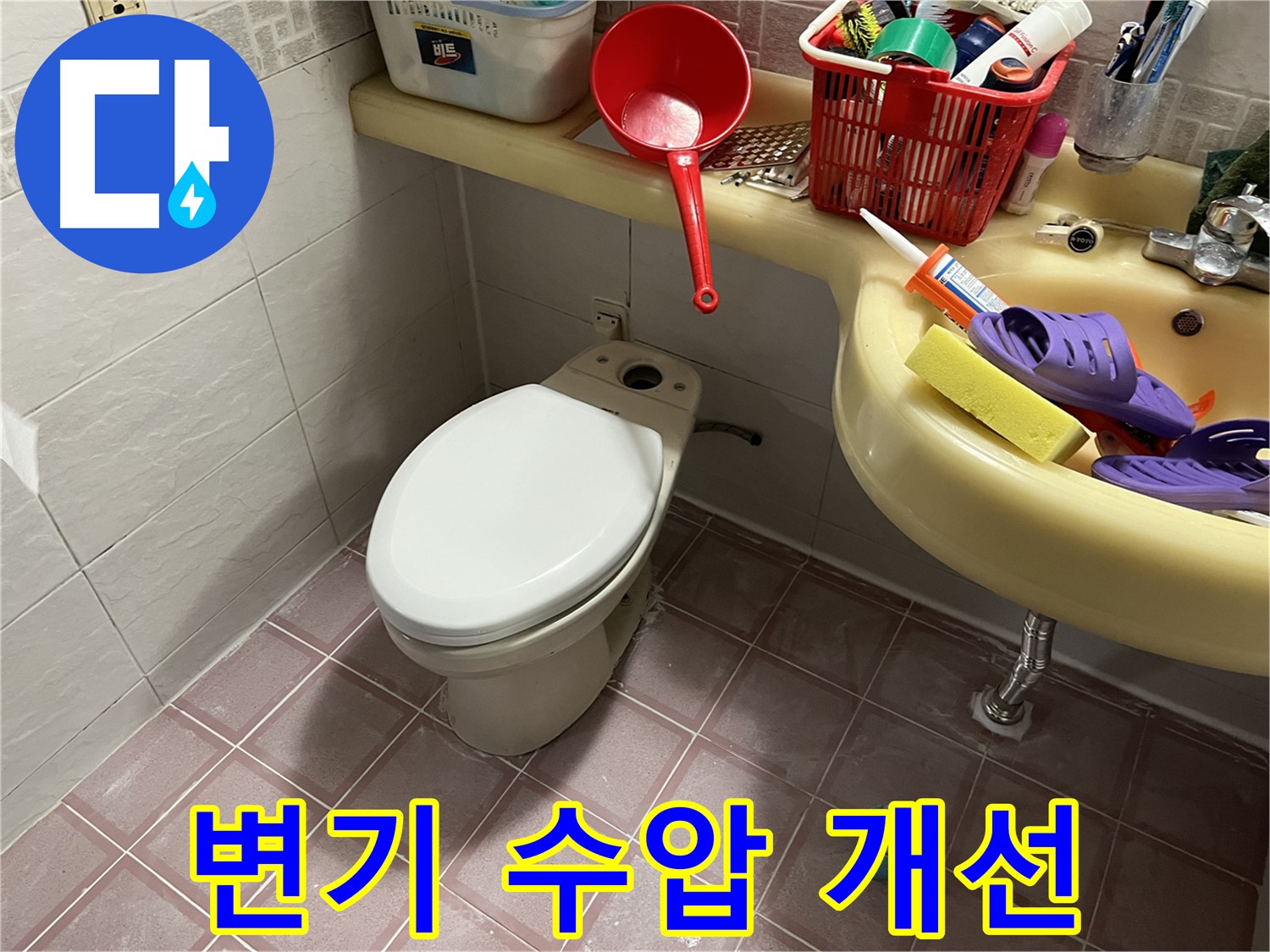 금천구 독산동 - 완벽한 수압으로 변기 문제 해결