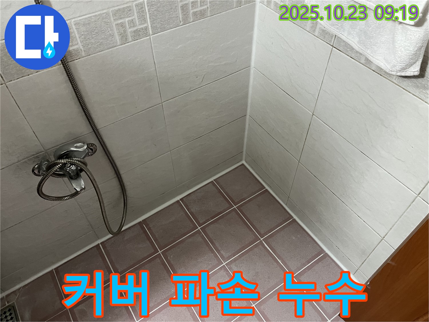 금천구 독산동 욕실 - 환풍기 커버 파손 안전사고 및 누수 위험