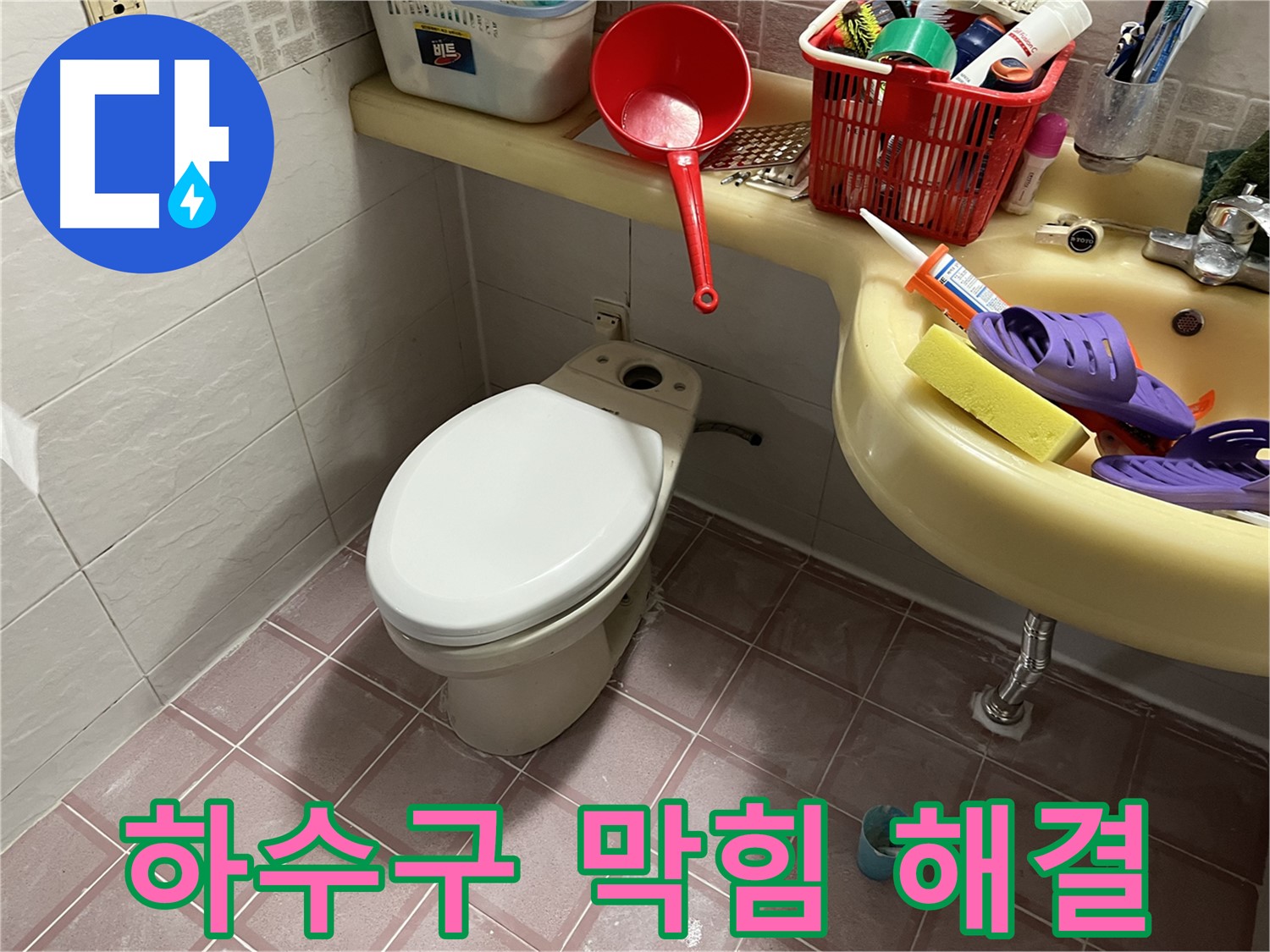 금천구 독산동 하수구 - 막힘 해결과 악취 제거