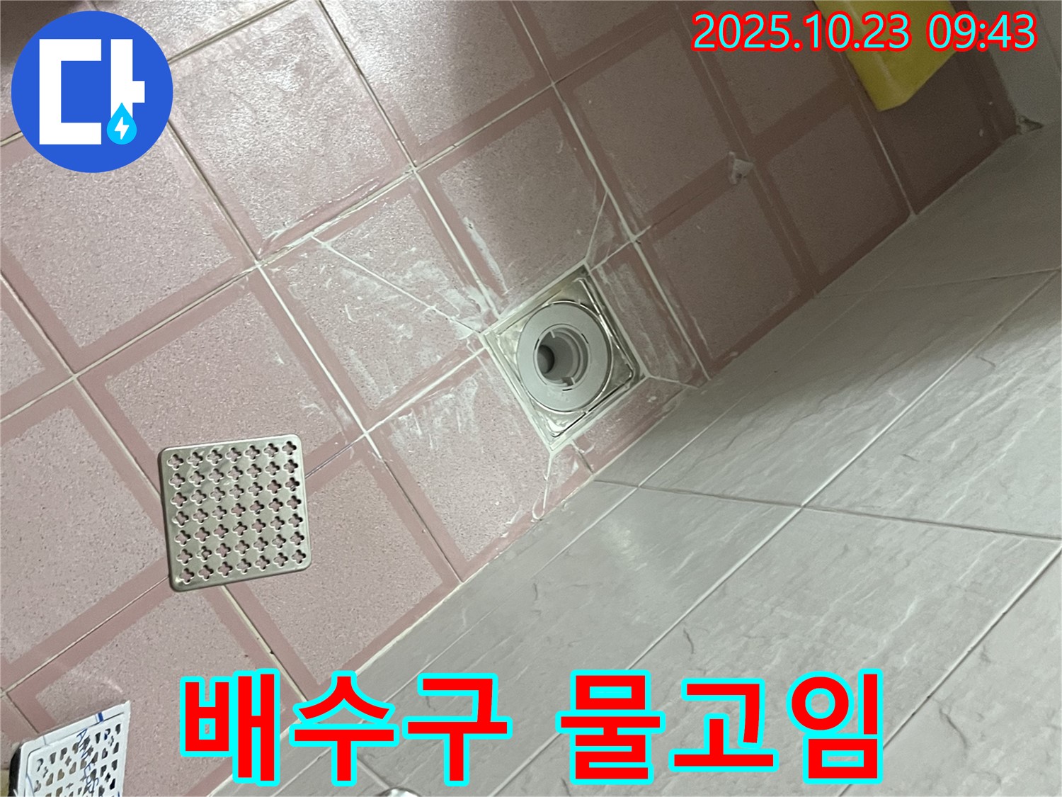금천구 독산동 형제맨션빌 욕실 - 배수구 주변 물고임, 미끄럼 사고 위험 증가?!