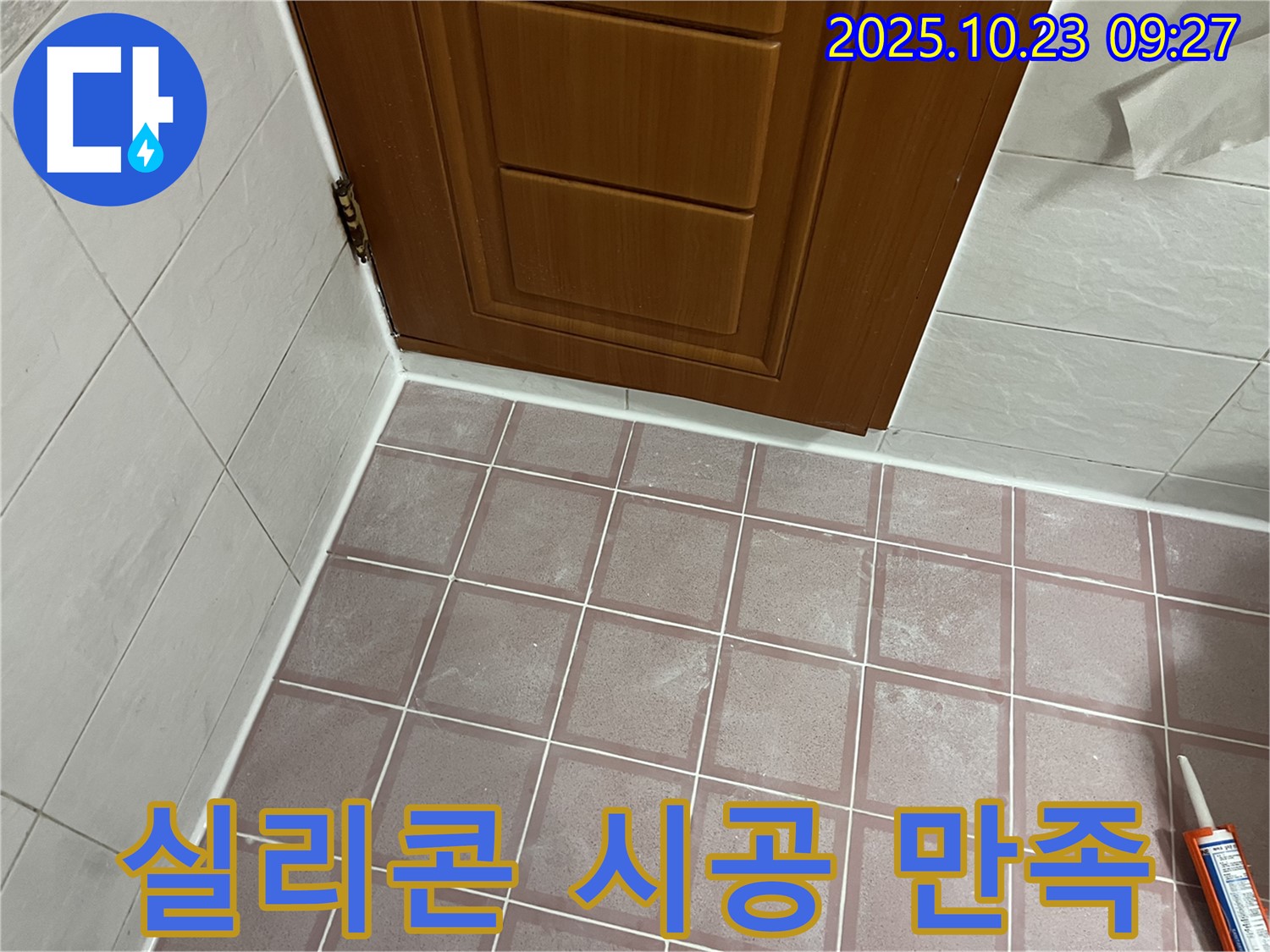 금천구 독산동 형제맨션빌 욕실 - 실리콘 시공 후 고객 만족도 최우선