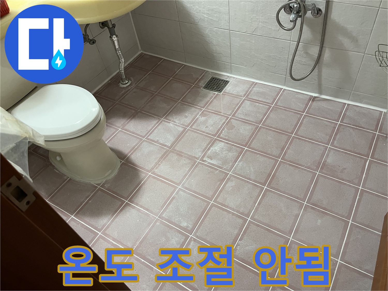 금천구 독산동 형제빌 - 온도 조절 안됨, 고장