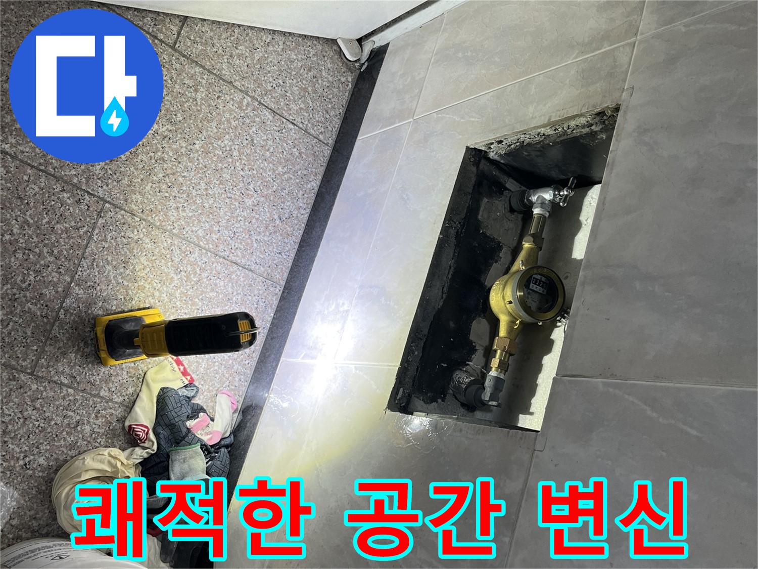 금천구 독산동 형제빌 - 쾌적한 공간 변신