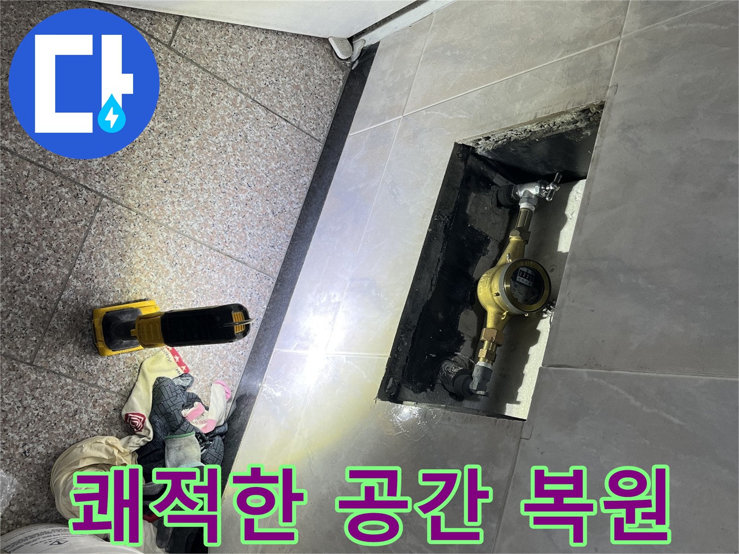 금천구 독산동 형제빌 - 쾌적한 공간으로 복원 완료