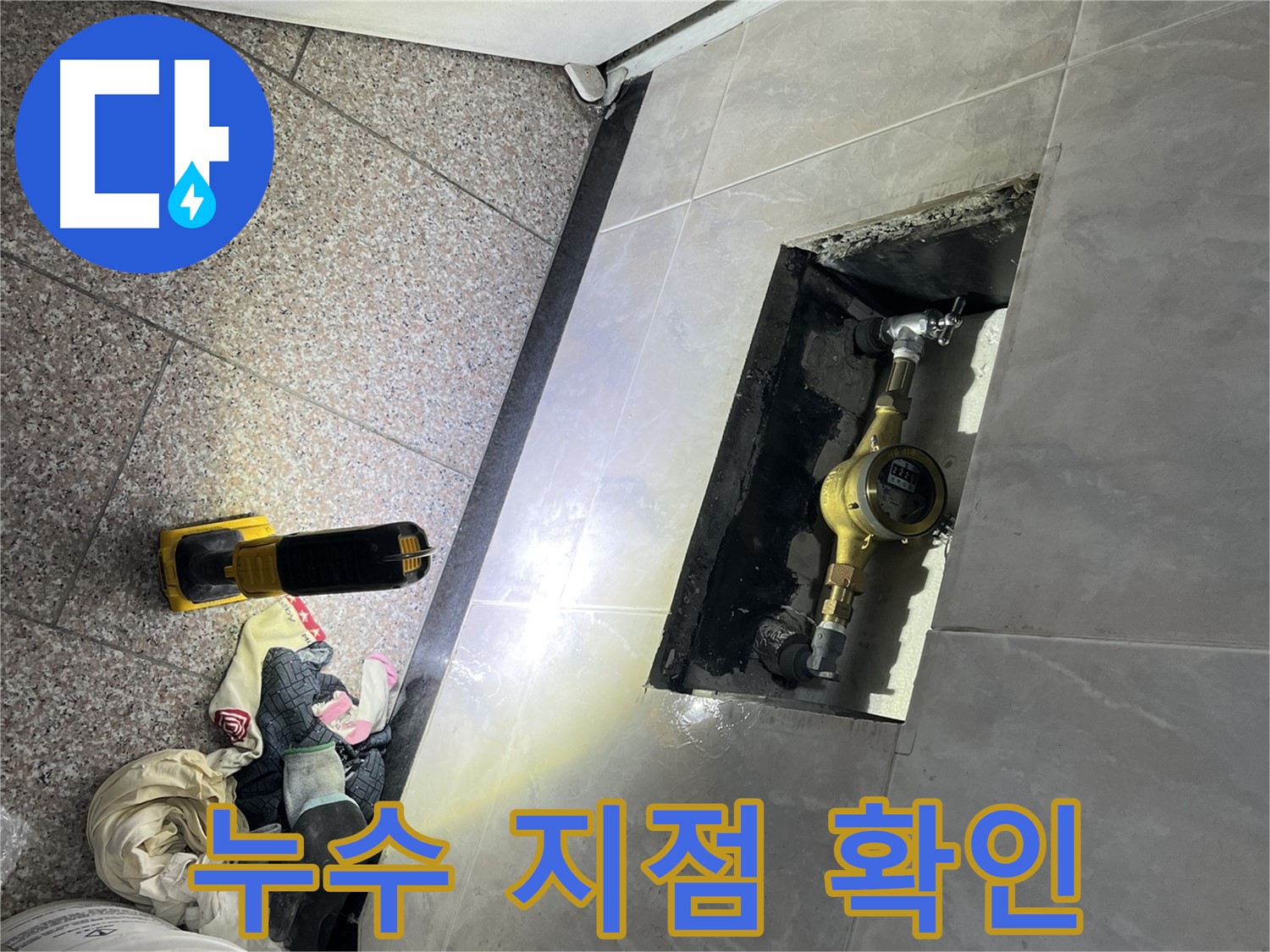 금천구 형제빌 - 누수 탐지 장비 활용