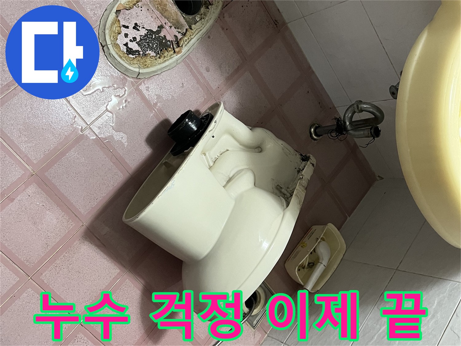 꼼꼼한 배관 연결 작업 - 형제빌 변기