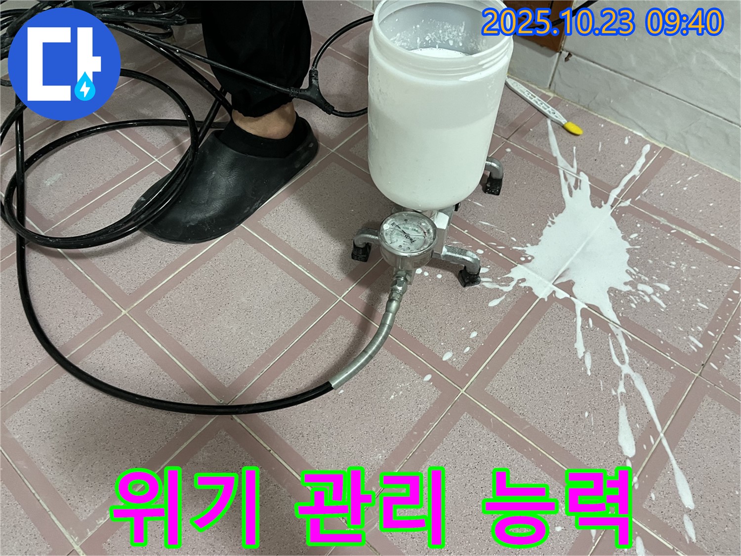 누수 전문가의 약재 쏟아짐 사고 위기 관리 능력 - 침착하게 사고를 수습합니다.