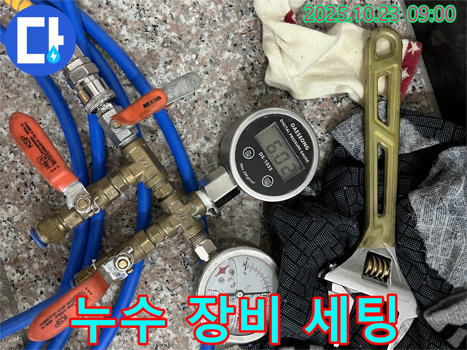 누수 탐지 장비 풀 세팅 - 꼼꼼한 준비가 완벽한 해결의 시작!