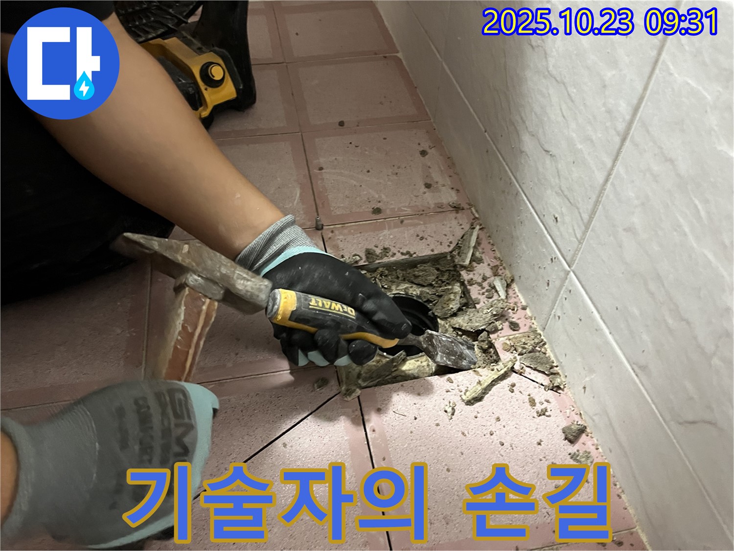 독산동 누수 - 망치와 정으로 타일 철거, 숙련된 기술자의 손길