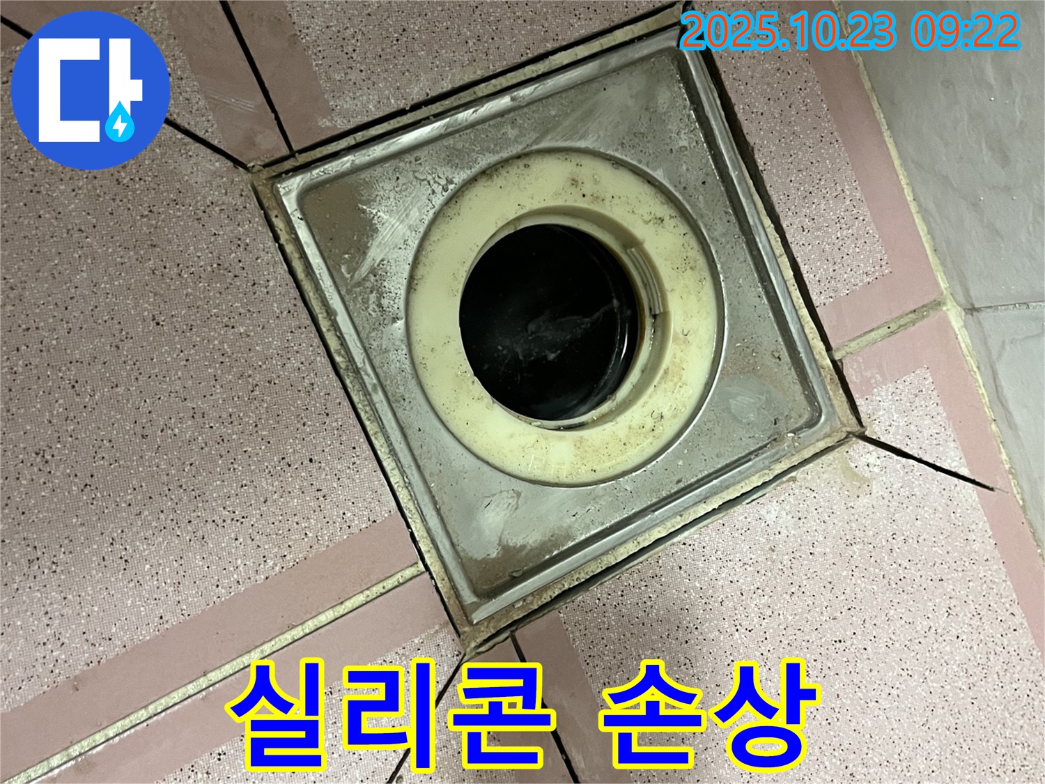 독산동 누수 - 욕실 배수구 유가 주변 실리콘 손상