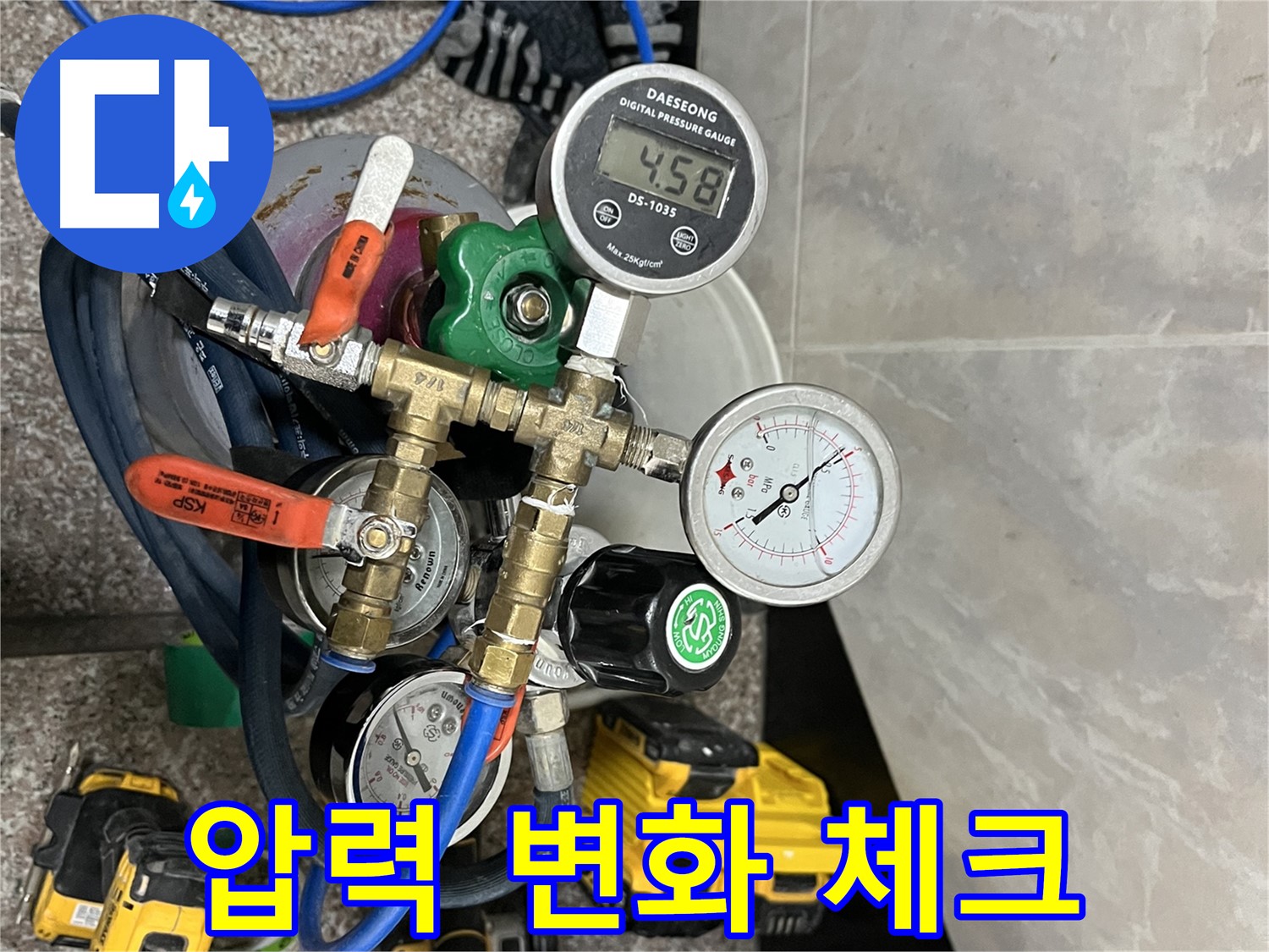 독산동 누수 해결 - 압력 변화 체크로 배관 속 문제 꼼꼼 진단