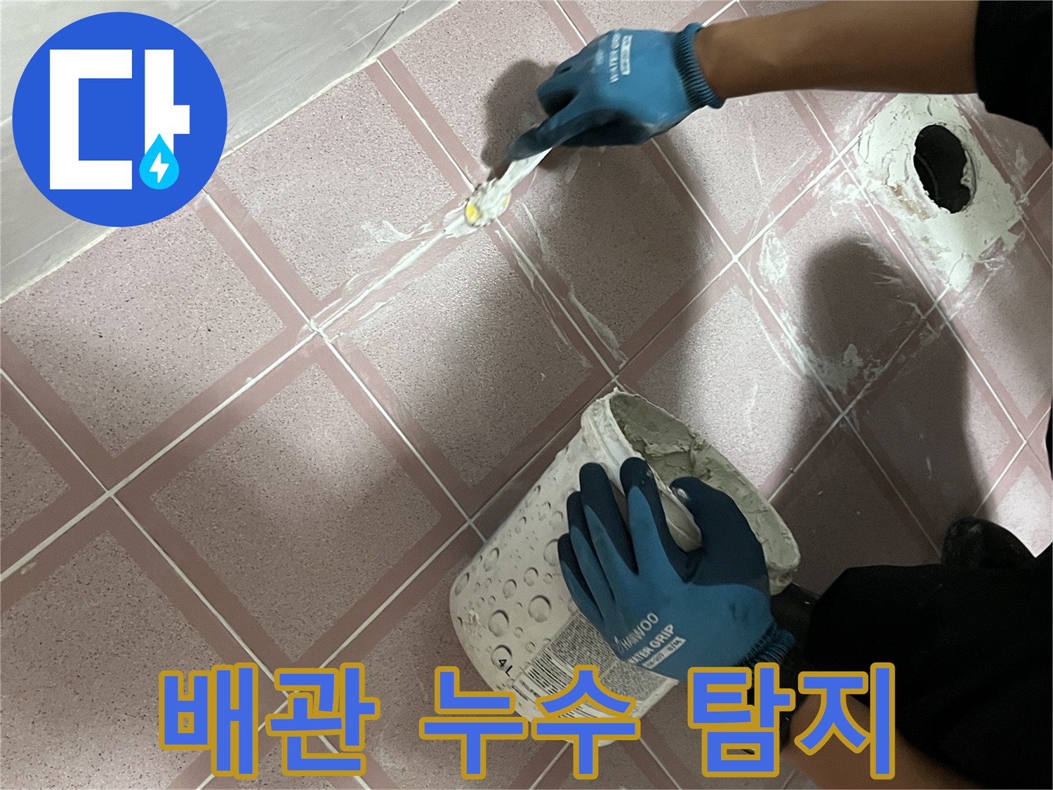 독산동 - 보일러 배관 누수 탐지 및 부분 수리