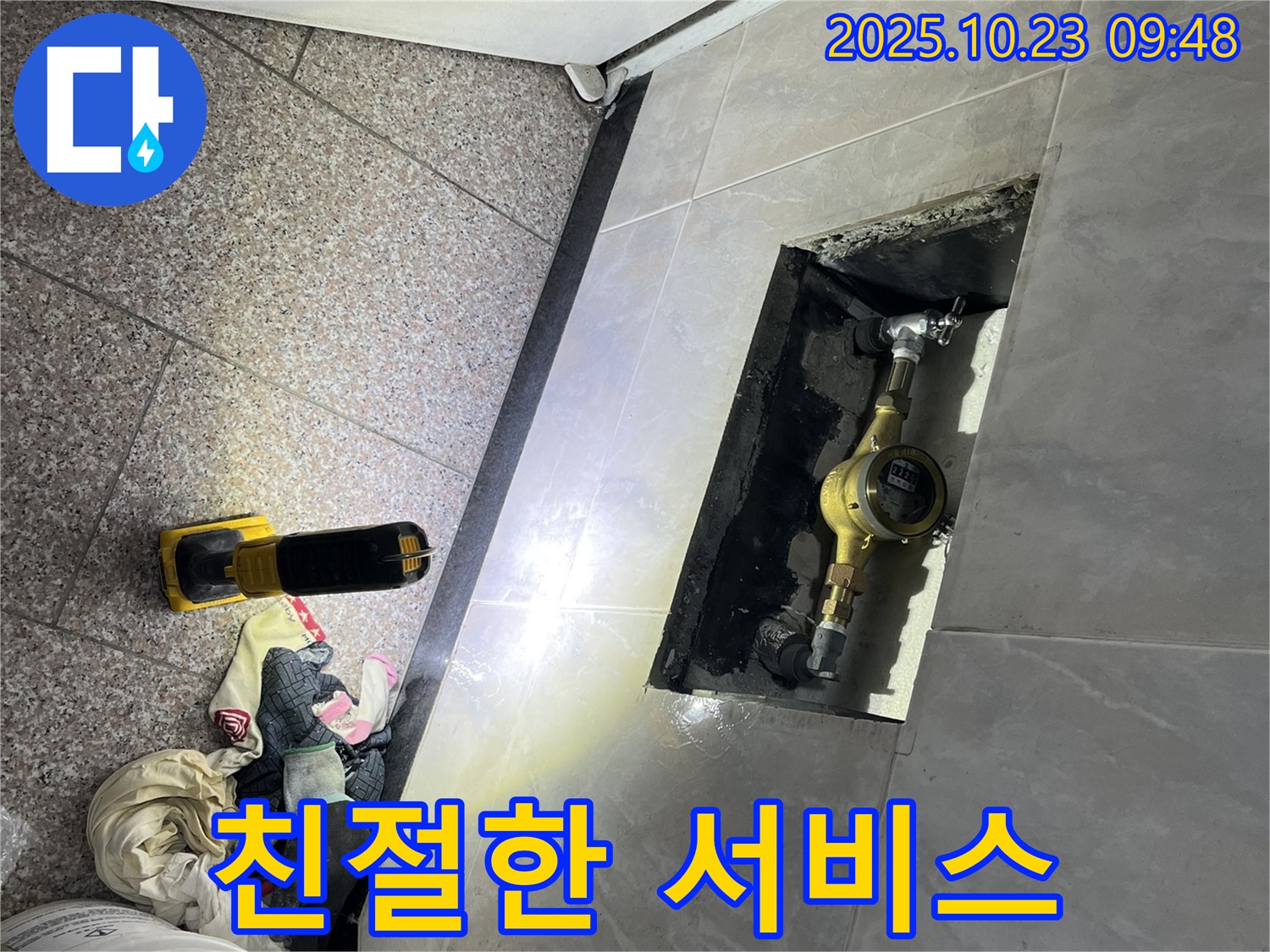 독산동 형제맨션빌 누수 - 금천구, 고객 만족을 최우선으로 생각하며 친절한 서비스를 제공합니다.