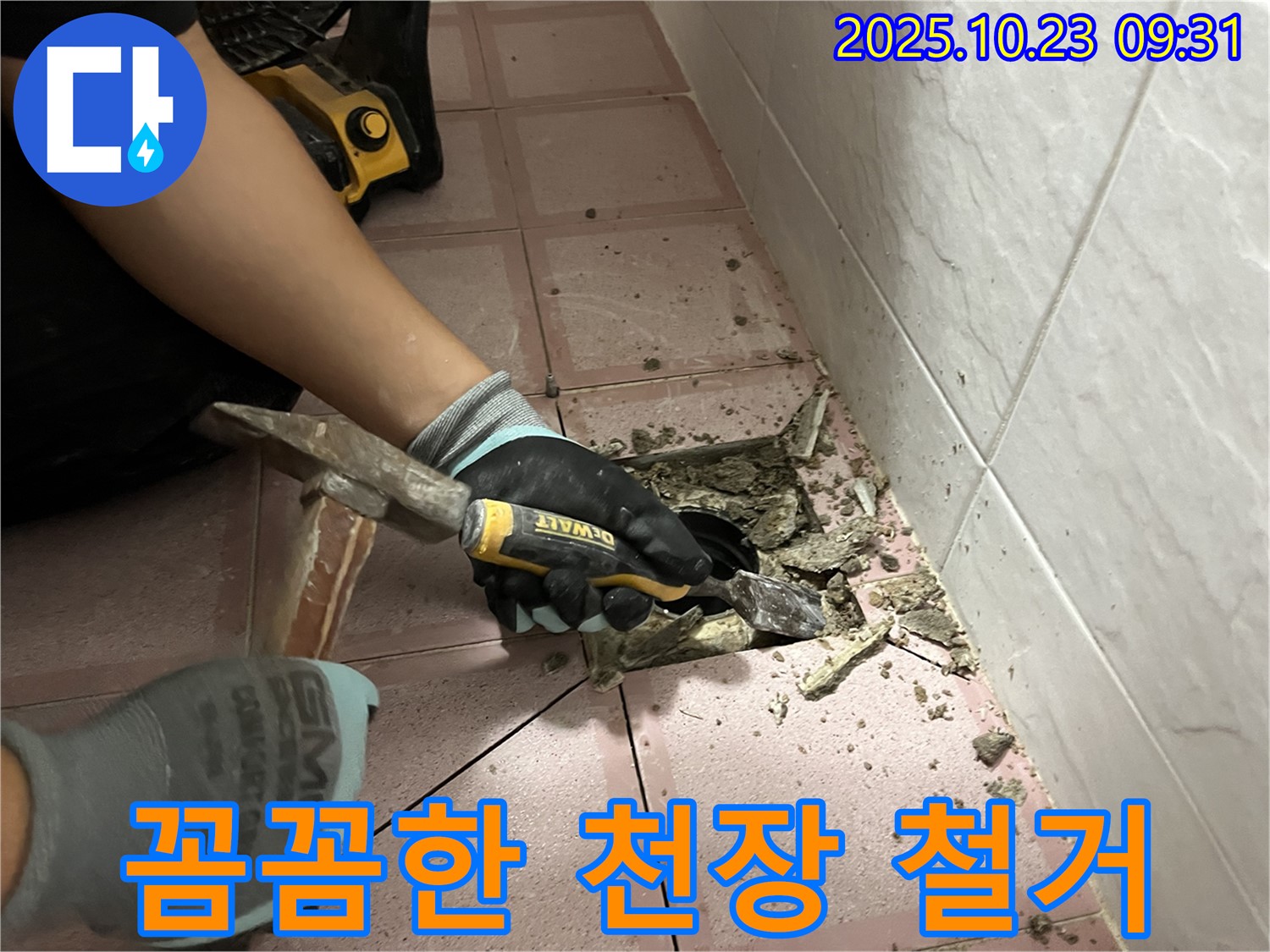 독산동 형제맨션빌 누수 - 망치와 정으로 꼼꼼하게 천장 타일 철거 중