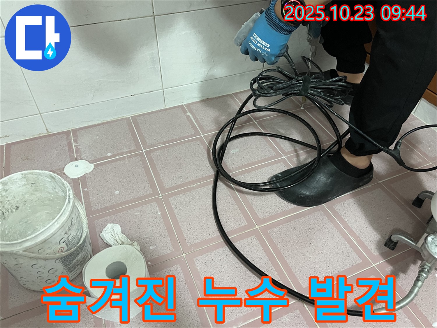 독산동 형제맨션빌 누수 - 첨단 장비로 찾아낸 숨겨진 누수