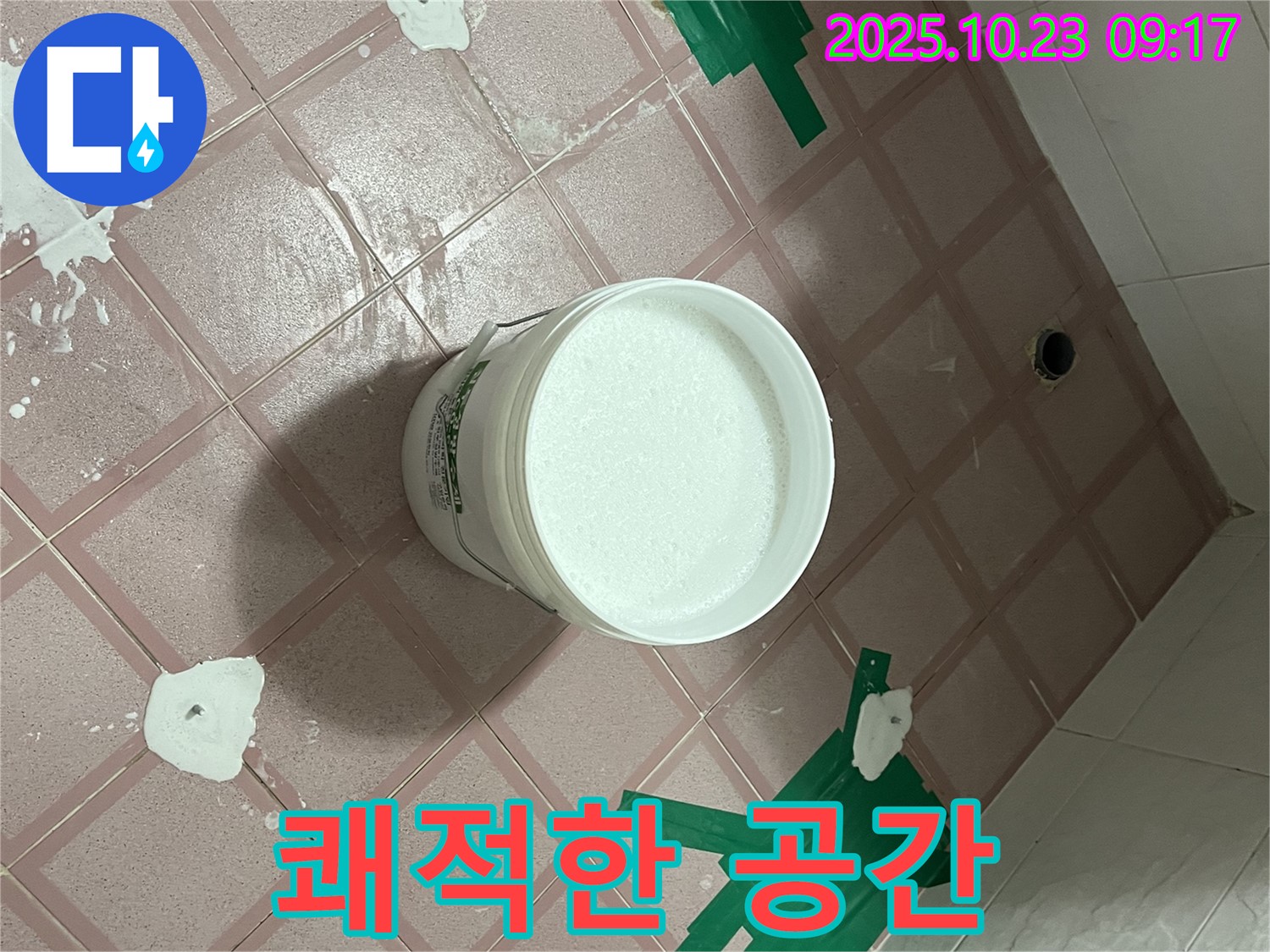 독산동 형제맨션빌 누수 해결 - 곰팡이 제거 후 쾌적한 공간