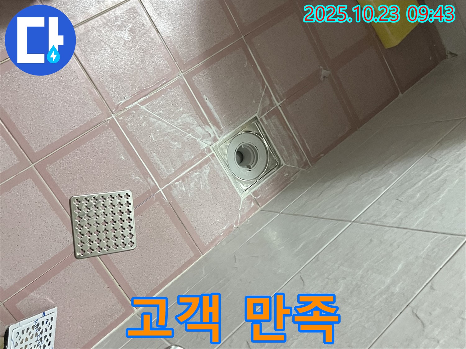 독산동 형제맨션빌 욕실 - 배수구 누수, 고객 만족을 최우선으로 생각합니다!