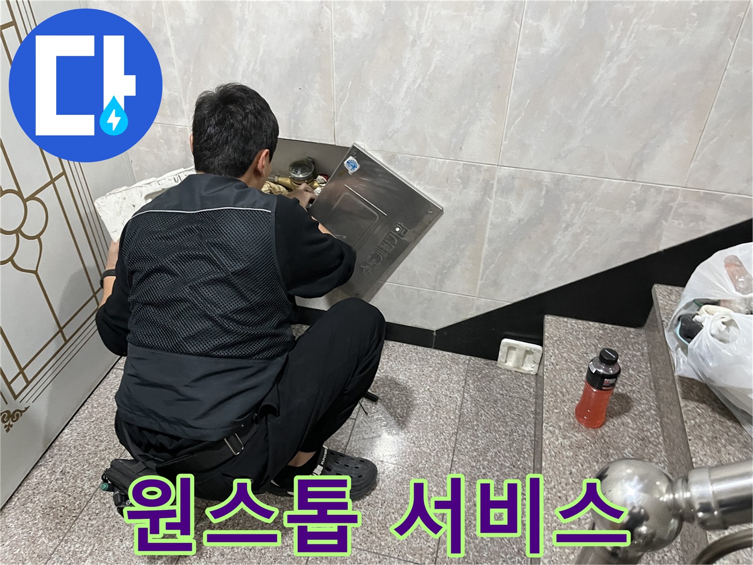 독산동 형제맨션빌에서 누수 전문가가 누수 탐지부터 보수까지 원스톱으로 서비스를 제공하고 있습니다 - 누수 관련 모든 문제를 한 번에 해결해 드립니다.