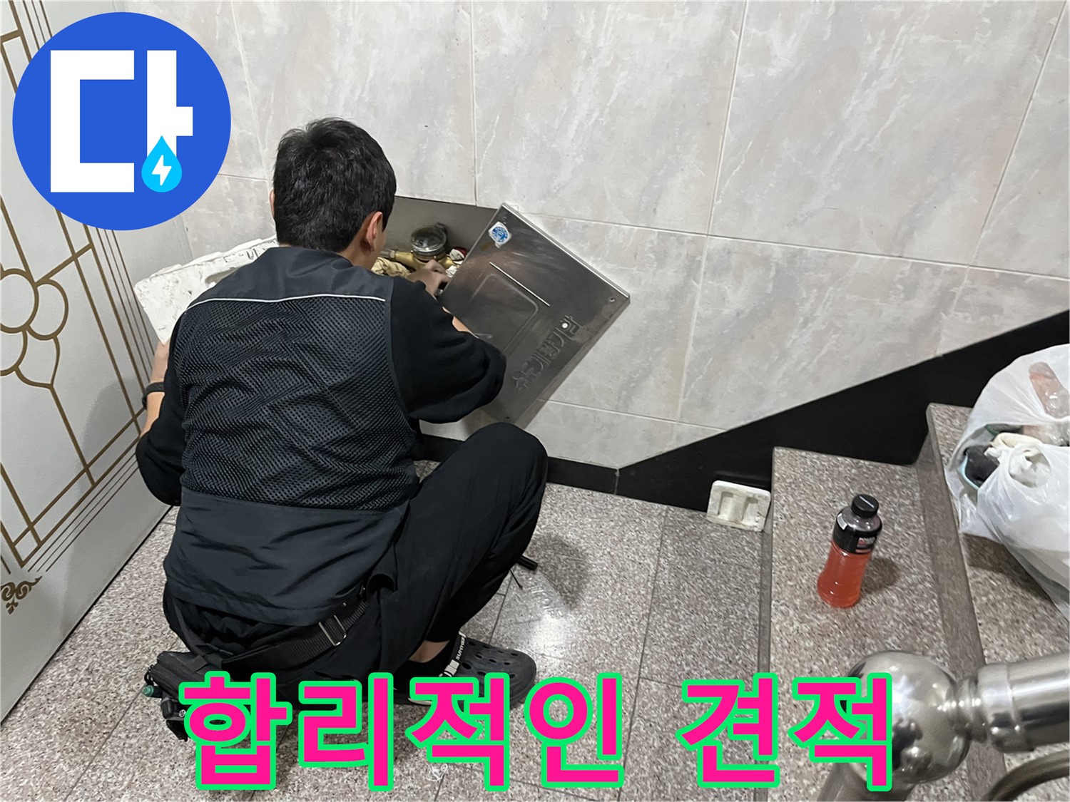 독산동 형제맨션빌에서 누수 전문가가 합리적인 비용으로 누수 문제를 해결하고 있습니다 - 투명한 견적과 정직한 시공으로 고객님의 신뢰를 얻고 있습니다.