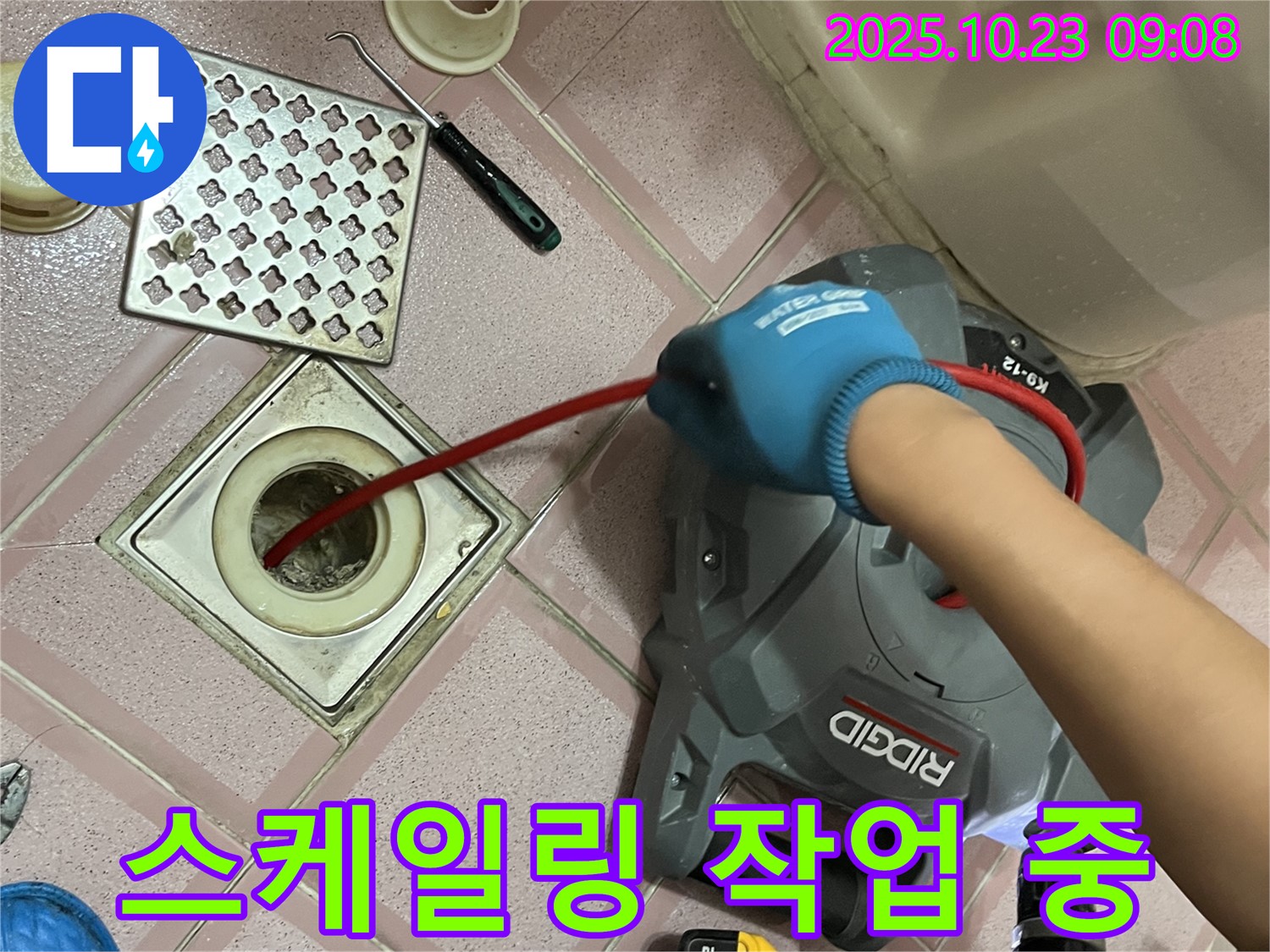 배관 스케일링 작업 - 꼼꼼한 시공