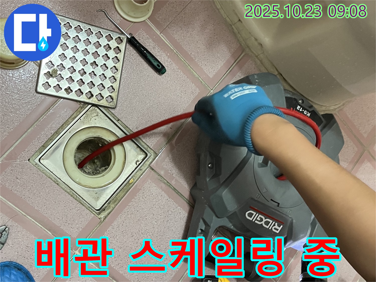 배관 스케일링 작업으로 누수 해결 - 전문 장비 사용
