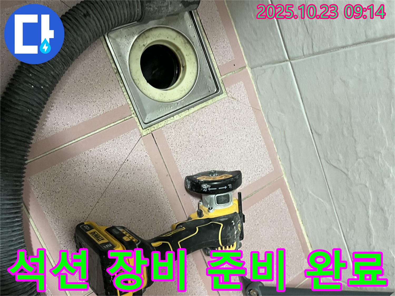 석션 장비 준비 완료 - 전문적인 배수구 청소