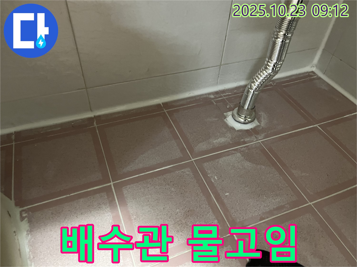세면대 배수관 연결 부위 물고임 - 누수 신호