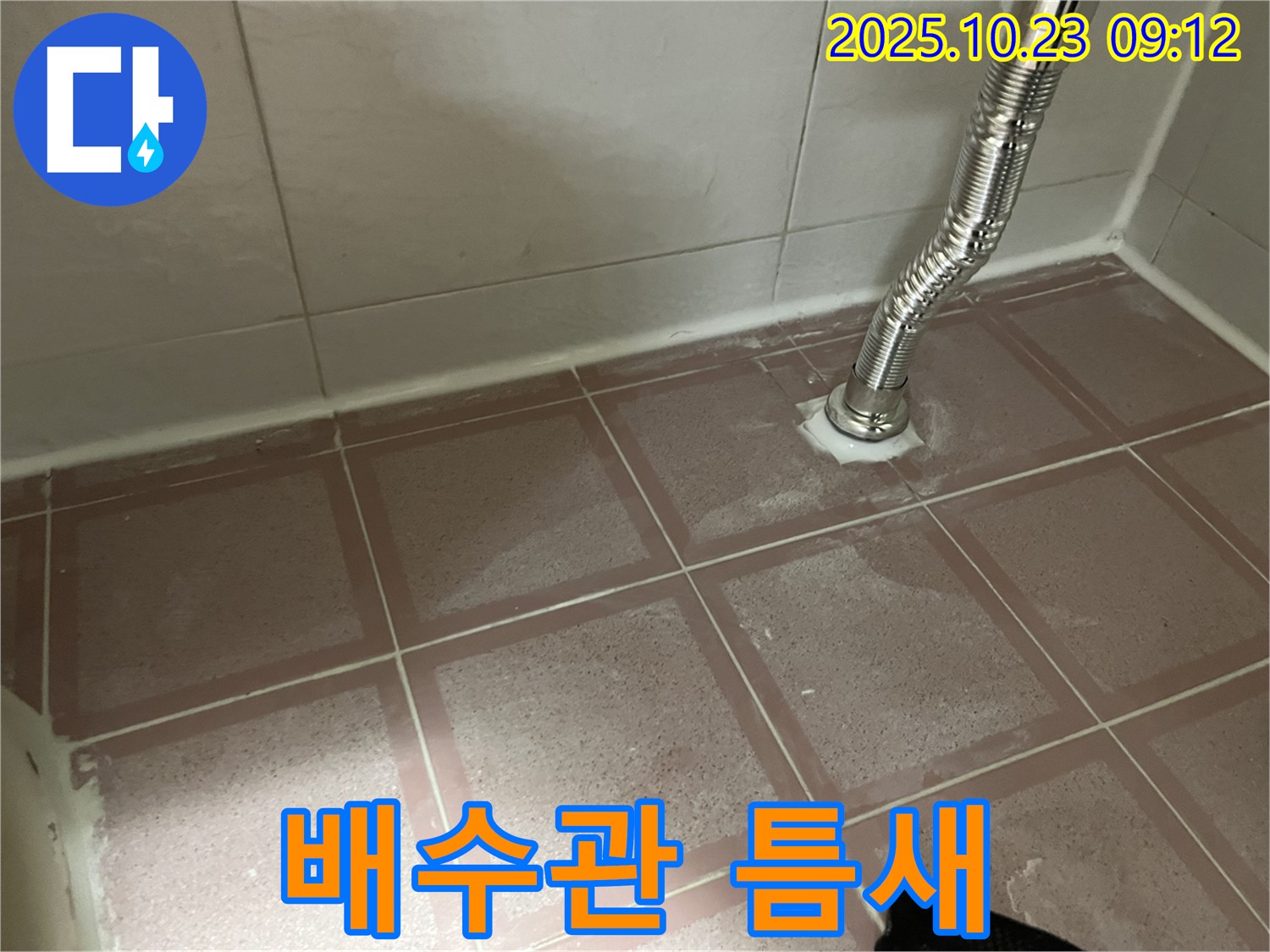 세면대 배수관 연결 부위 틈새 - 꼼꼼 점검