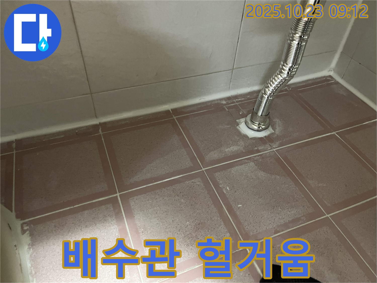 세면대 배수관 헐거움 - 간단 조임