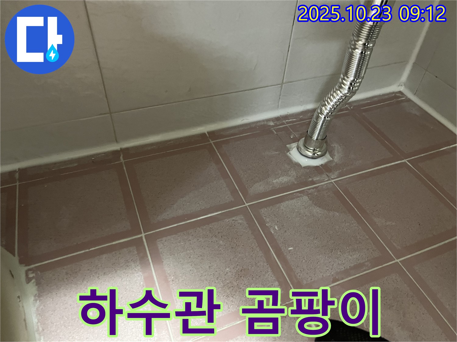 세면대 하수관 연결 부위 곰팡이 - 누수 의심