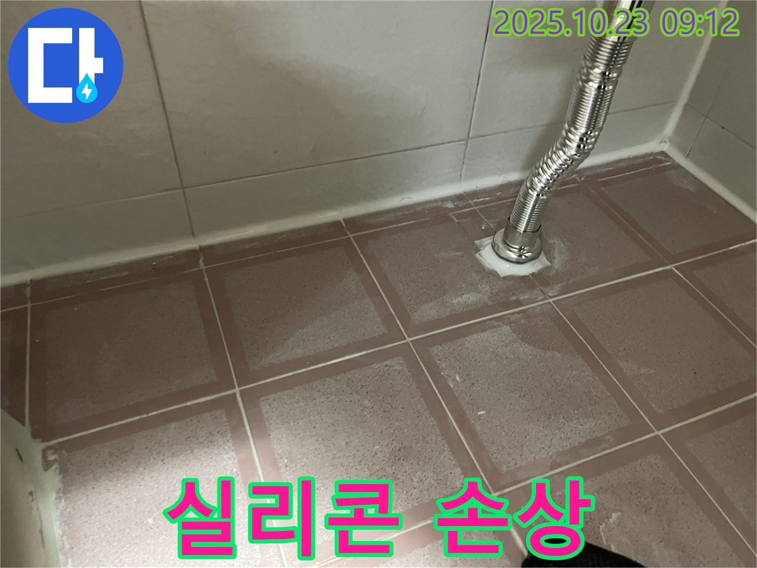 세면대 하수구 주변 실리콘 손상 - 완벽 재시공