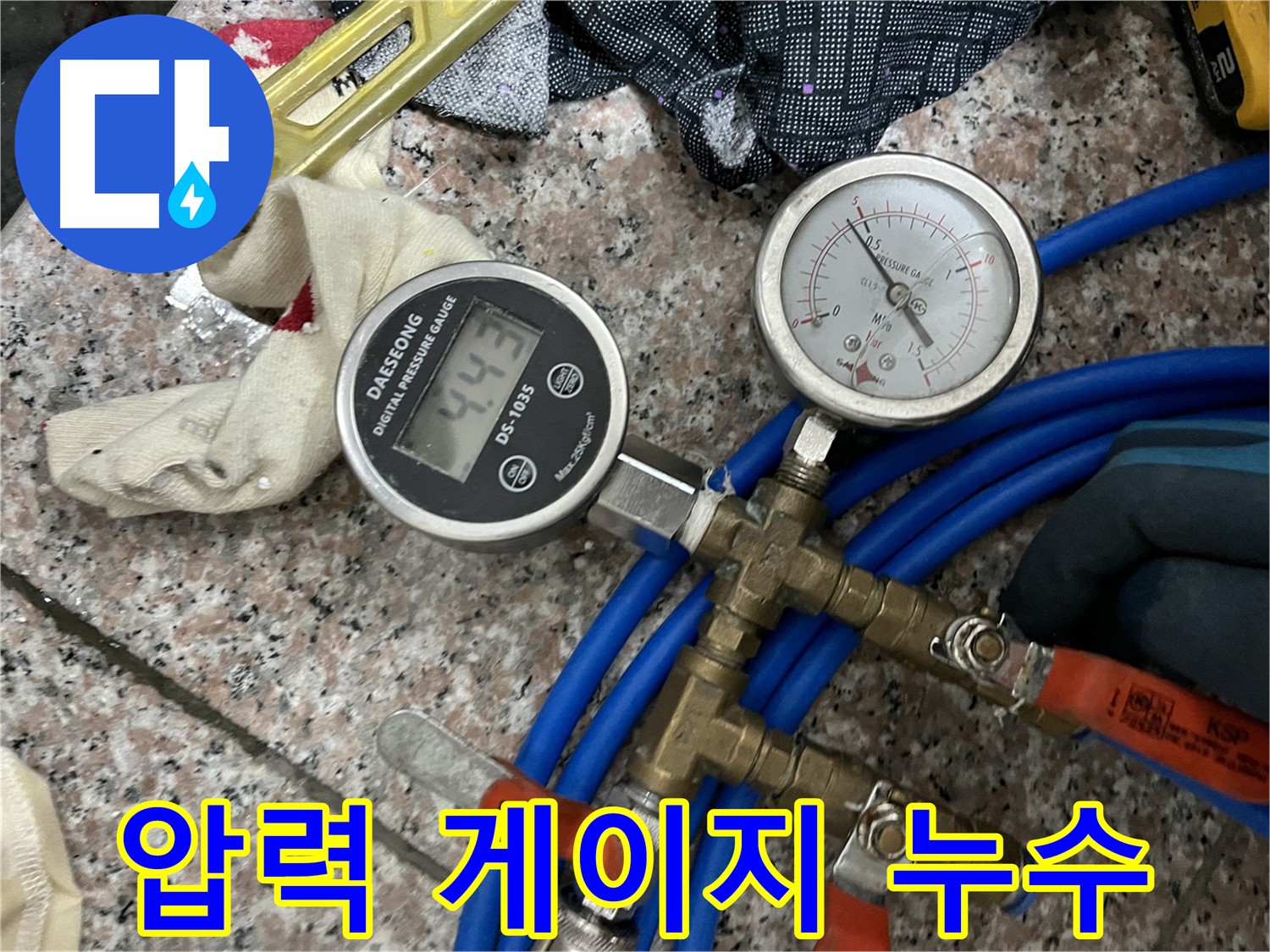 압력 게이지 - 숨겨진 누수까지