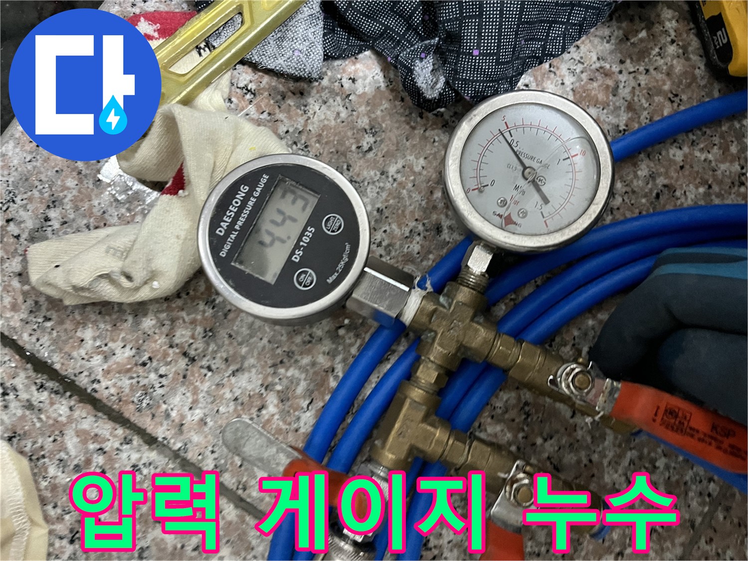 압력 게이지 - 숨겨진 누수까지!