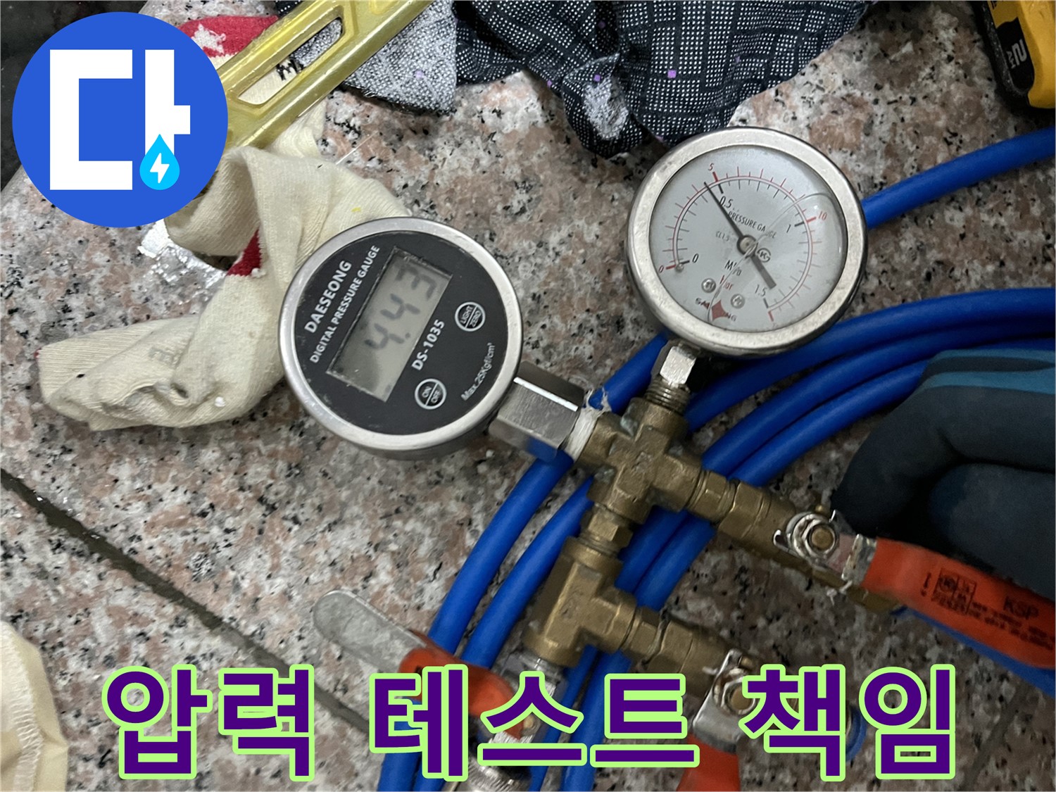 압력 테스트 - 문제 해결 책임!