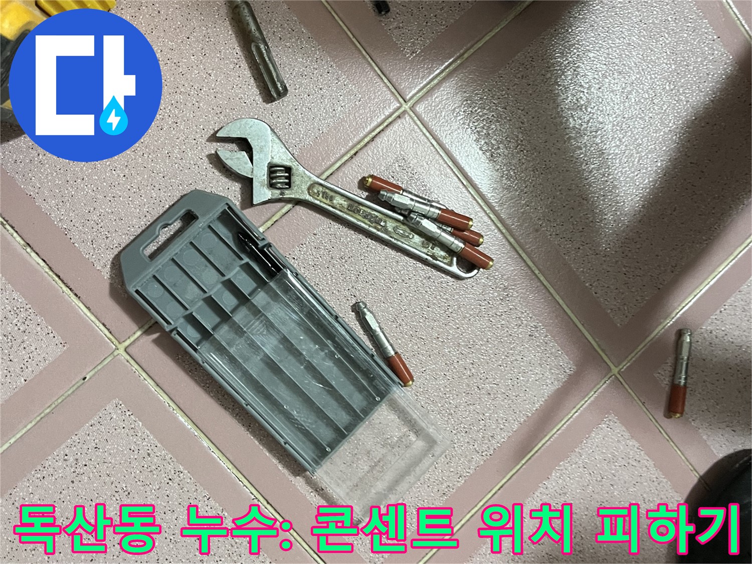 앙카 시공 시 전기 콘센트 위치 피하기 - 전선 탐지기 사용