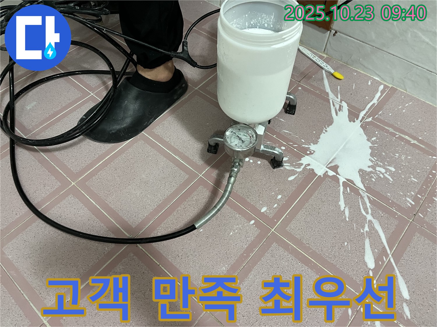 약재 쏟아짐 사고 - 고객 만족을 최우선으로 생각합니다.