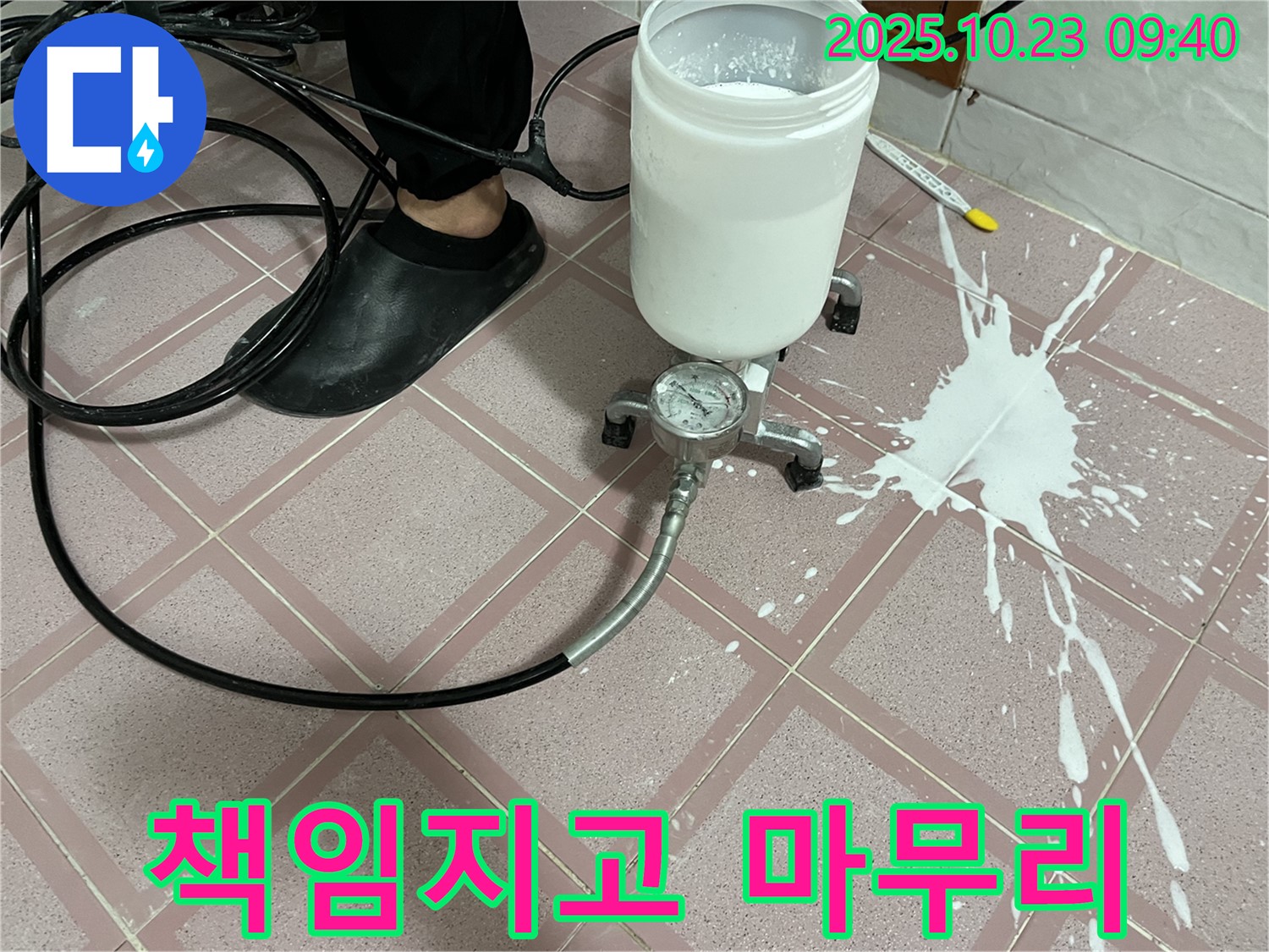 약재 쏟아짐 사고 - 완벽하게 책임지고 마무리하겠습니다!