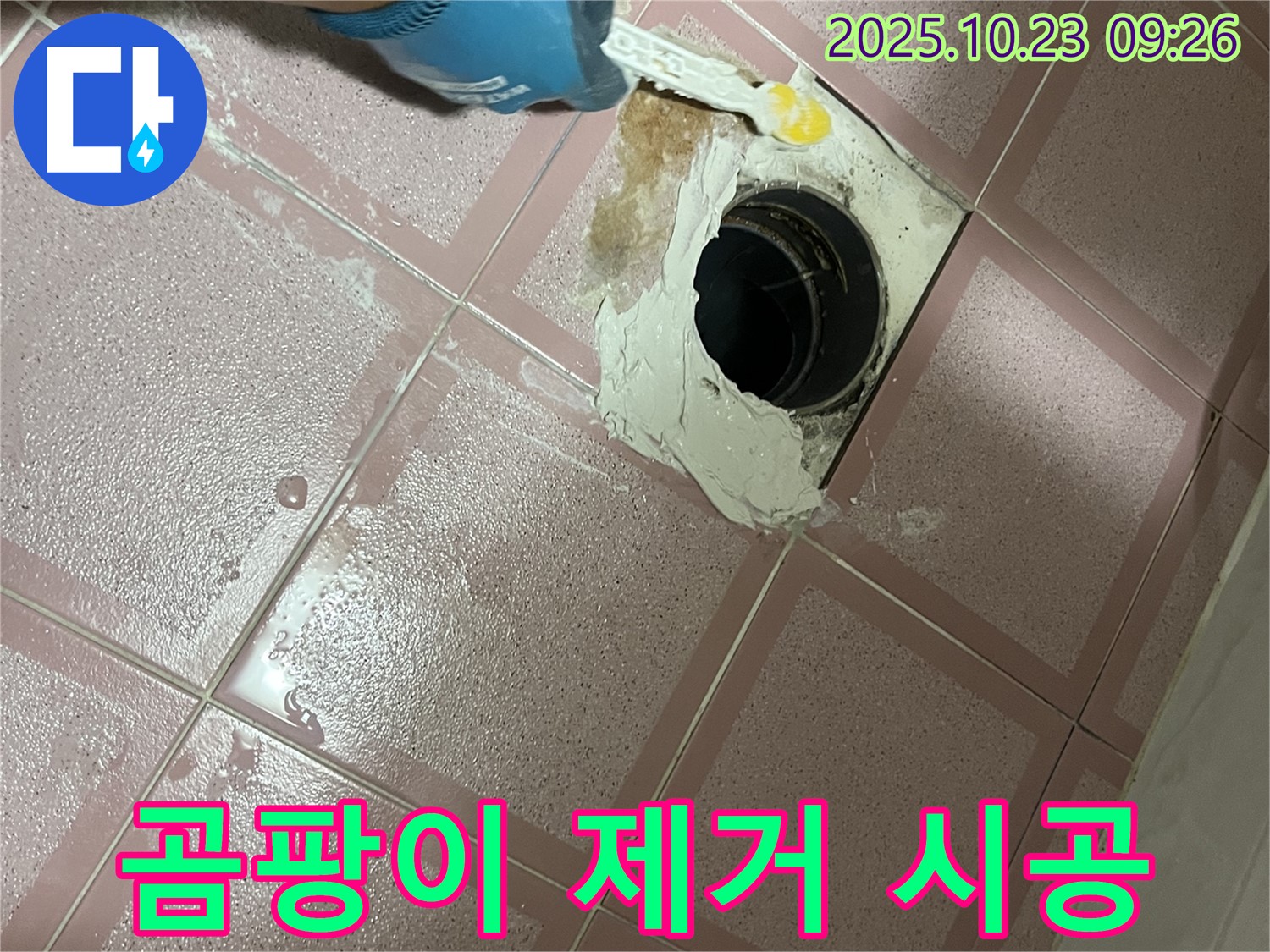 욕실 배수구 누수 - 곰팡이 제거 후 백시멘트 시공으로 쾌적하게