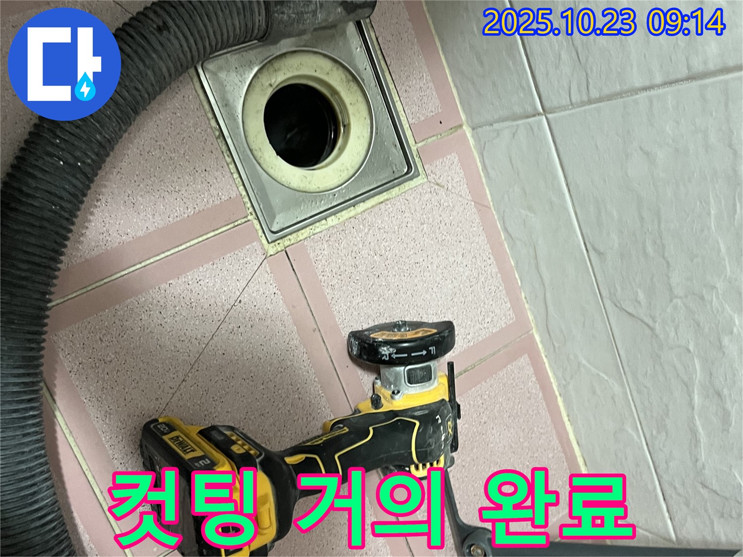 컷팅 거의 완료 - 독산동 누수