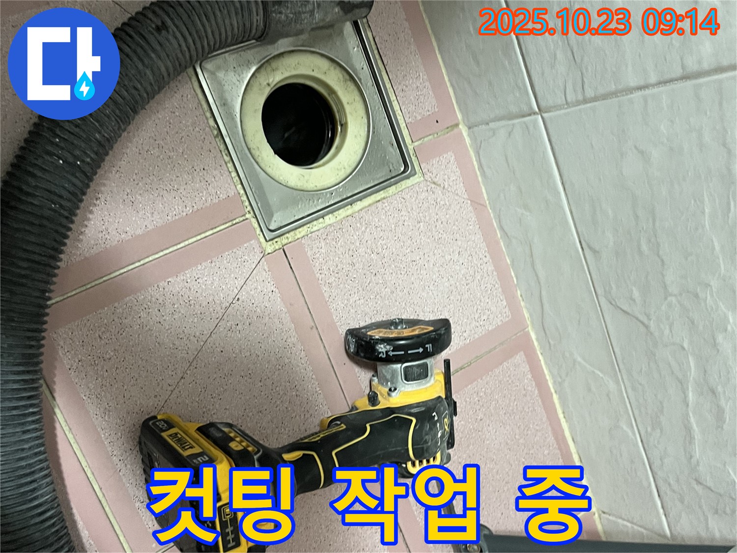 컷팅 작업 중 - 금천구 독산동 누수