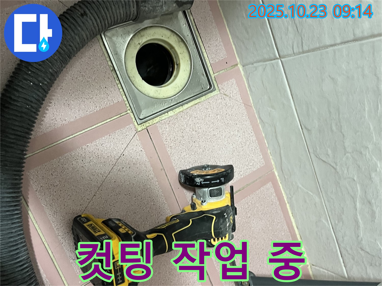 컷팅 작업 중 - 독산동 누수
