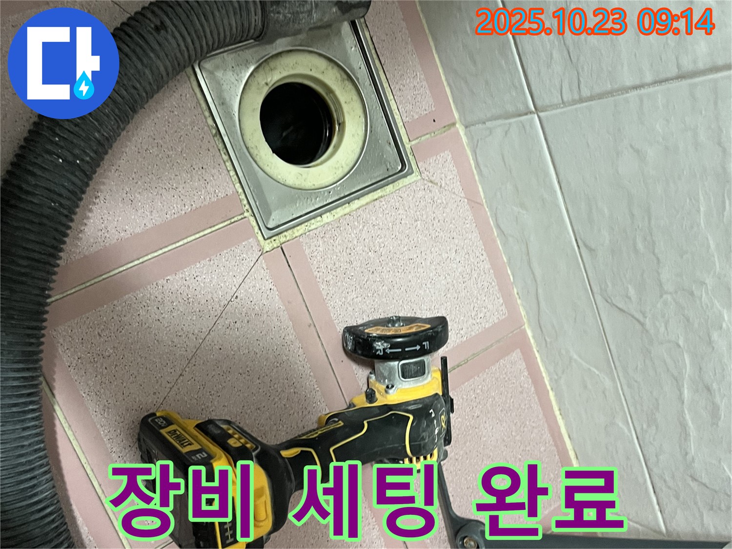 컷팅 장비 세팅 완료 - 독산동 누수