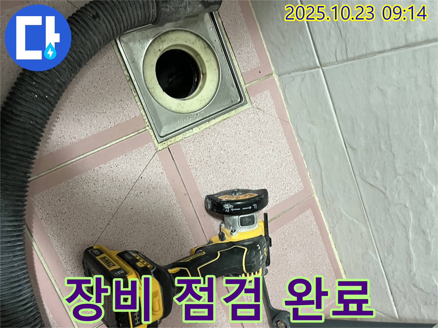 컷팅 장비 점검 완료 - 금천구 독산동