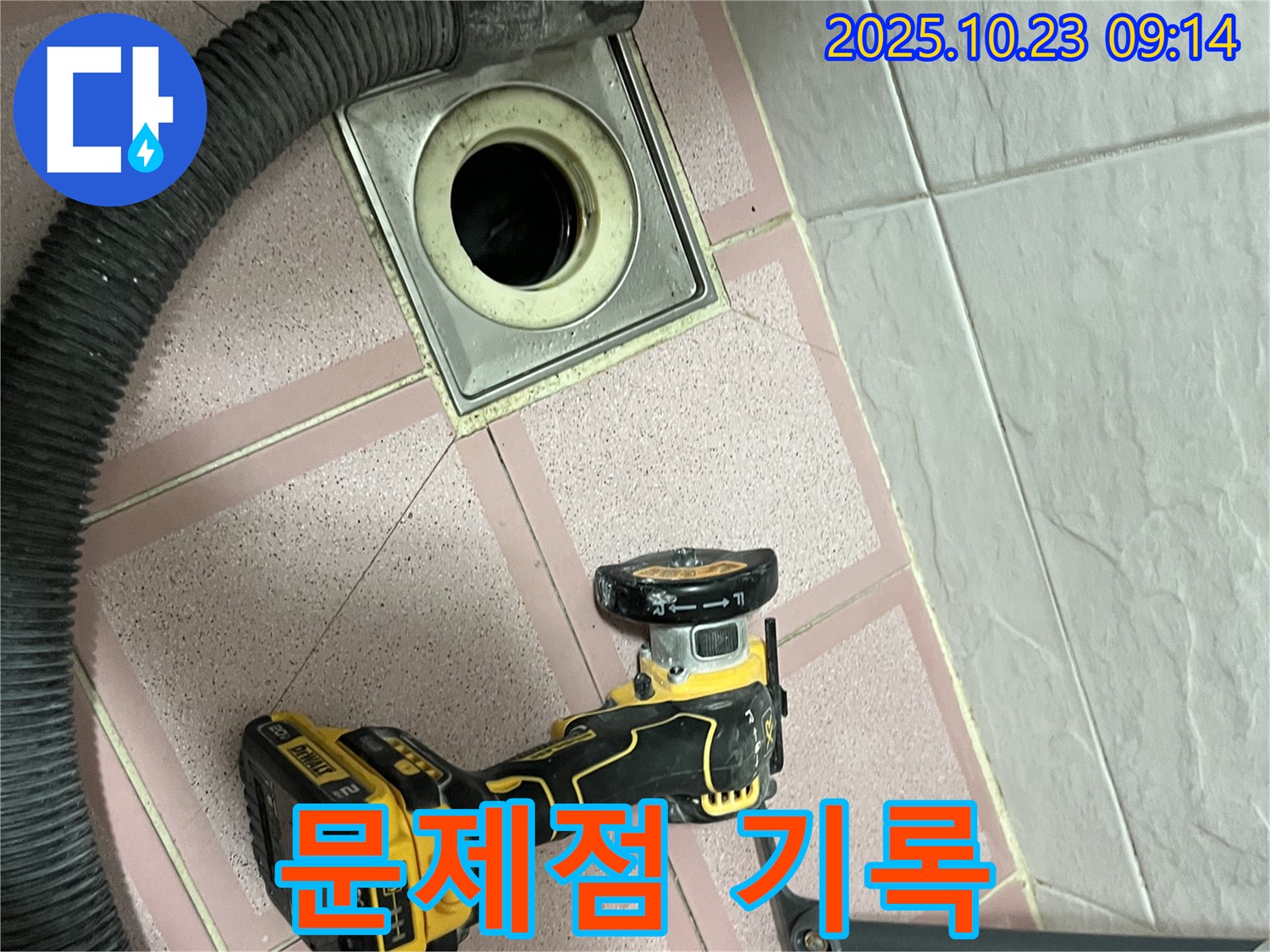 컷팅 후 배수구 내부 촬영 - 문제점 기록 - 금천구 독산동 누수