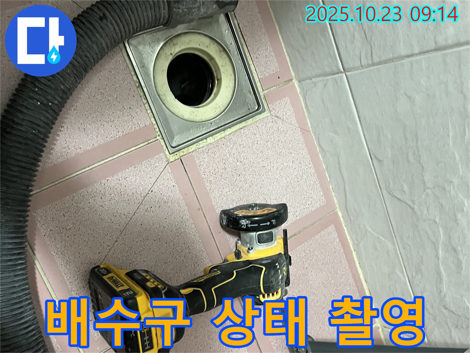 컷팅 후 배수구 상태 촬영 - 독산동 누수