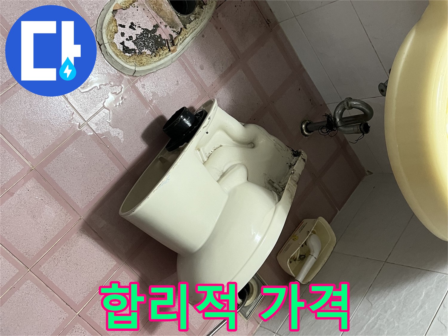 합리적인 가격의 변기 교체 - 금천구 독산동 형제빌