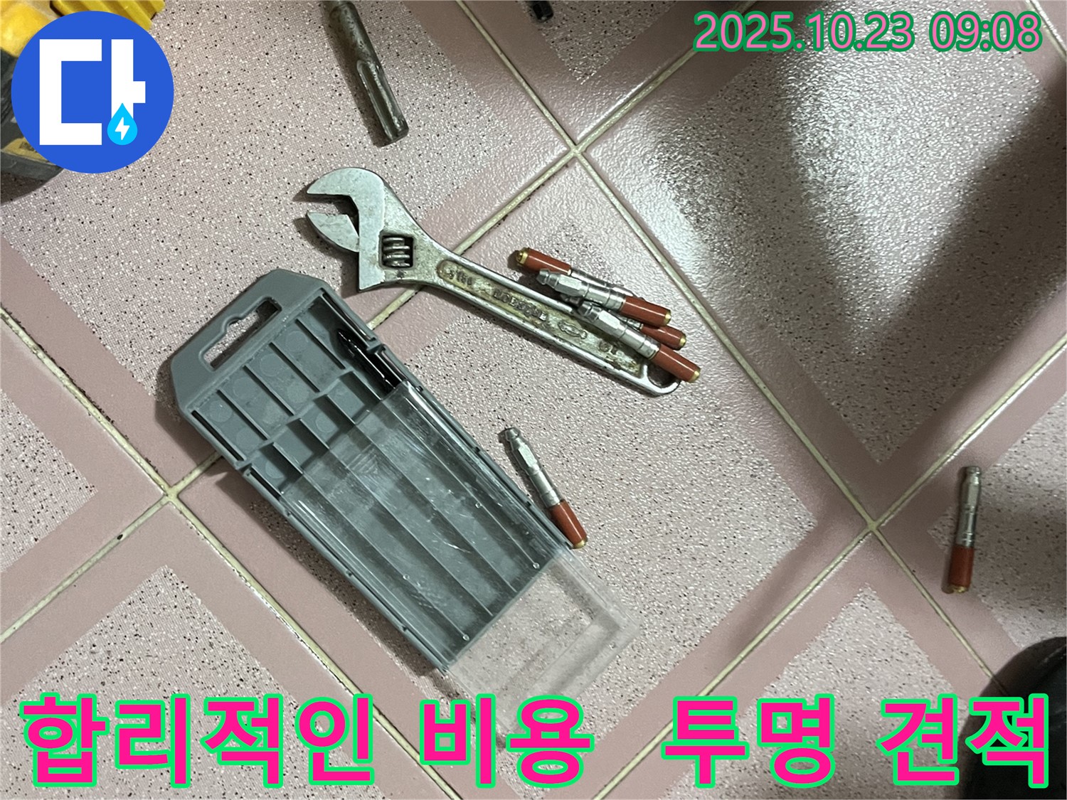합리적인 누수 비용 - 투명한 패카 견적