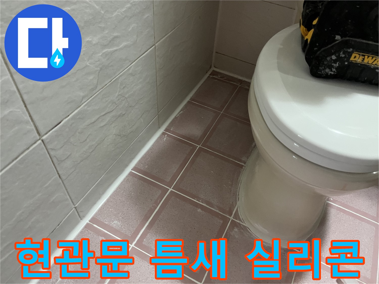 현관문 틈새 실리콘 시공 - 외풍 차단 및 방음 효과까지